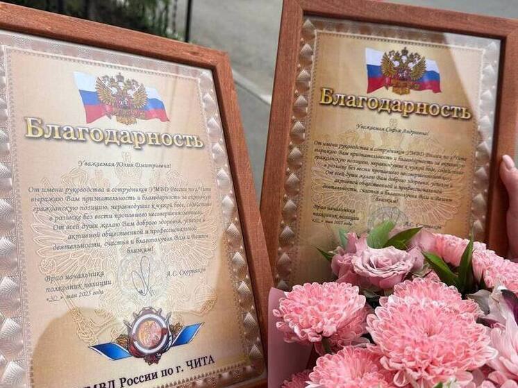 Две читинки получили благодарность за спасение потерявшегося ребенка