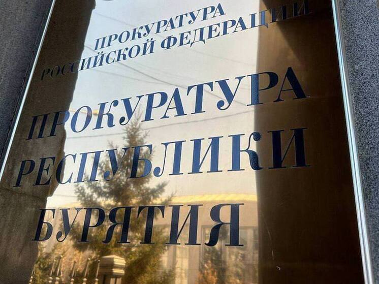 В Бурятии прокуратура предостерегла директора Кяхтинского краеведческого музея