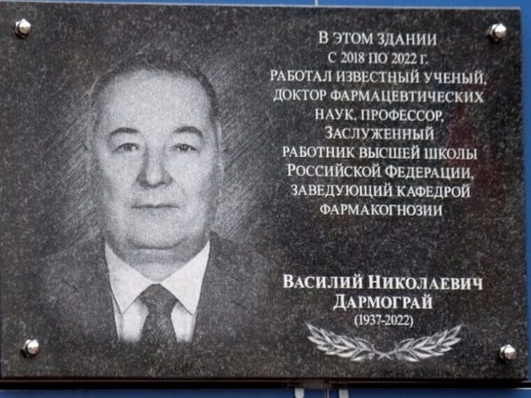В Рязанском медуниверситете увековечили память профессора Василия Дармограя