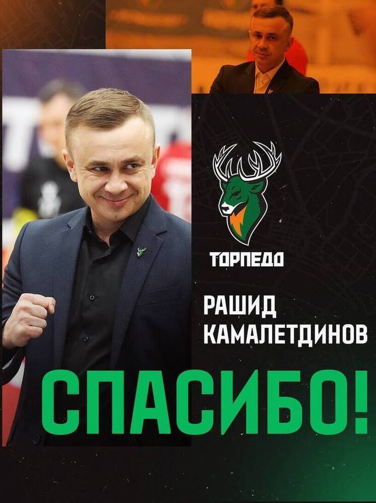 Главный тренер «Торпедо» переходит на должность спортивного директора