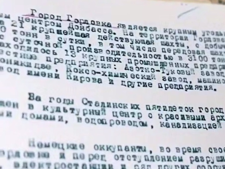 Рассекретили документы о преступлениях нацистов во время ВОВ в Горловке