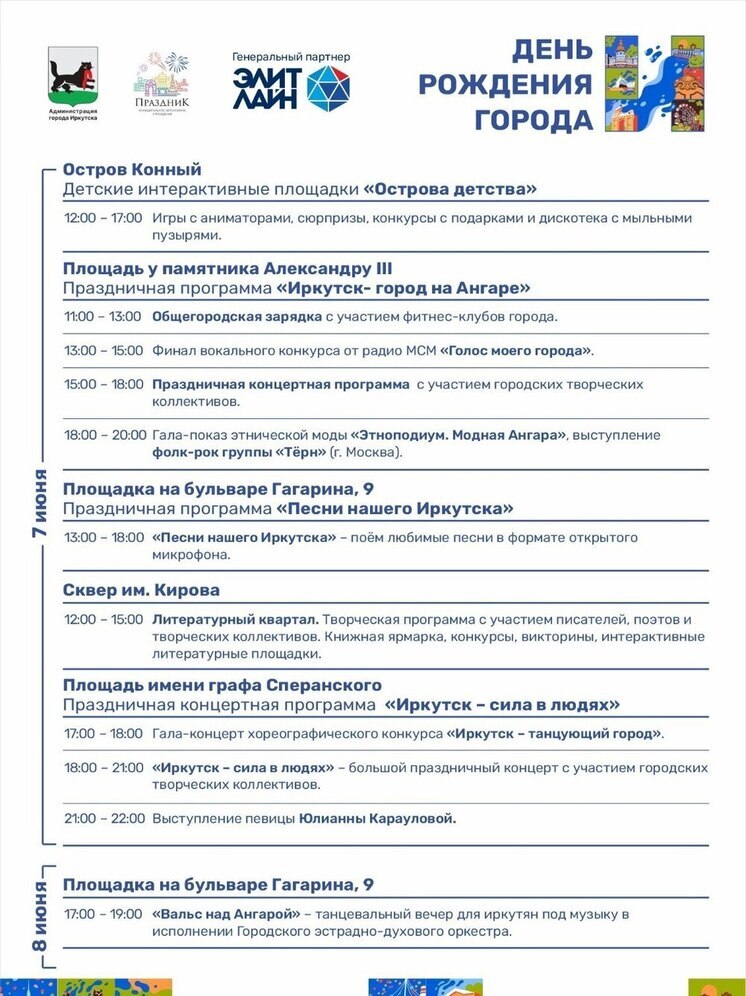 "Острова детства" ждут маленьких иркутян в День города на острове Конном