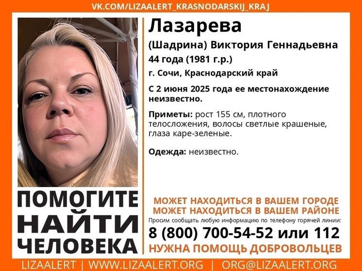 Женщину плотного телосложения ищут в Сочи