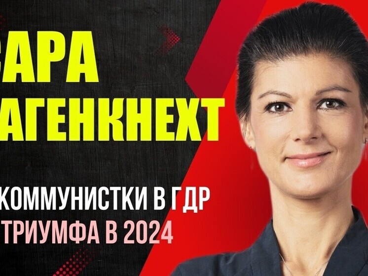 Германия — Порог в 5%: как иск BSW разбился о конституционный риф