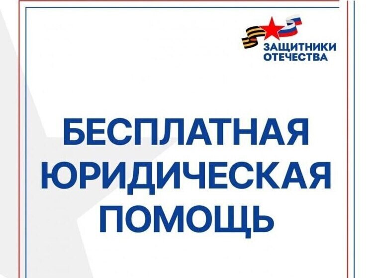 День бесплатной юридической помощи для ветеранов и участников СВО пройдет 10 июня