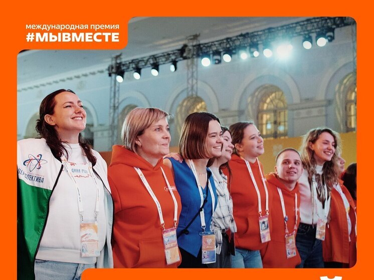 Псковичи еще могут успеть подать заявку на Международную Премию #МЫВМЕСТЕ
