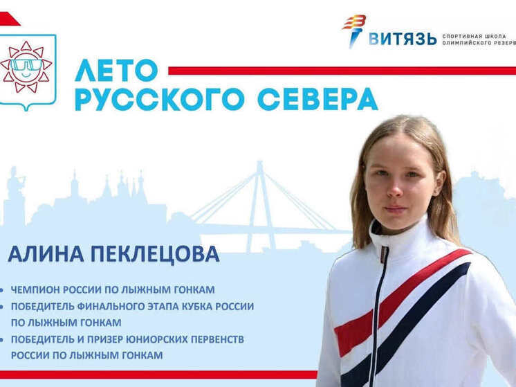 10 июня все желающий смогут потренироваться с чемпионкой Алиной Пеклецовой в Вологде