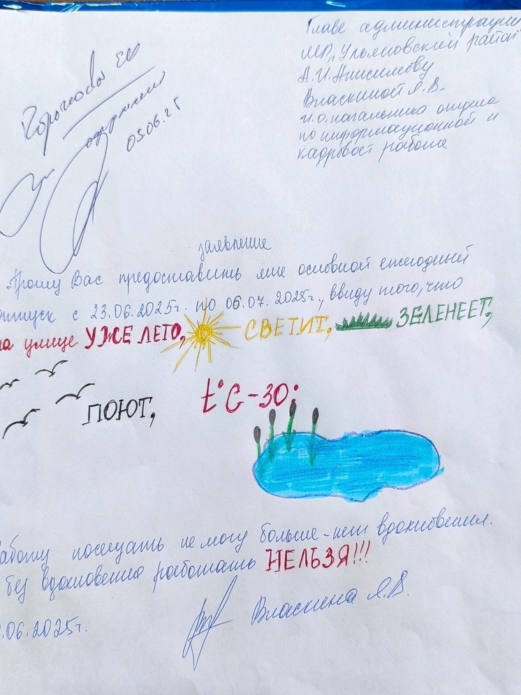 В Ульянове сотрудница администрации нестандартно попросила отпуск