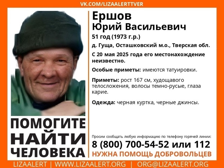 С 20 мая в Тверской области ищут мужчину с татуировками