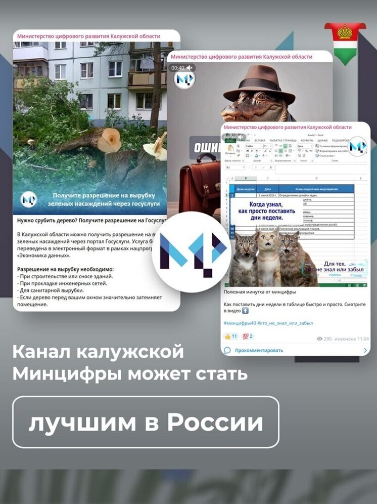 Канал калужской минцифры претендует на звание лучшего в стране