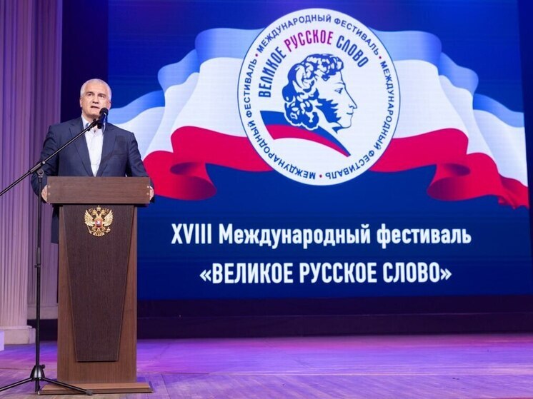 В Крыму открылся фестиваль «Великое русское слово»