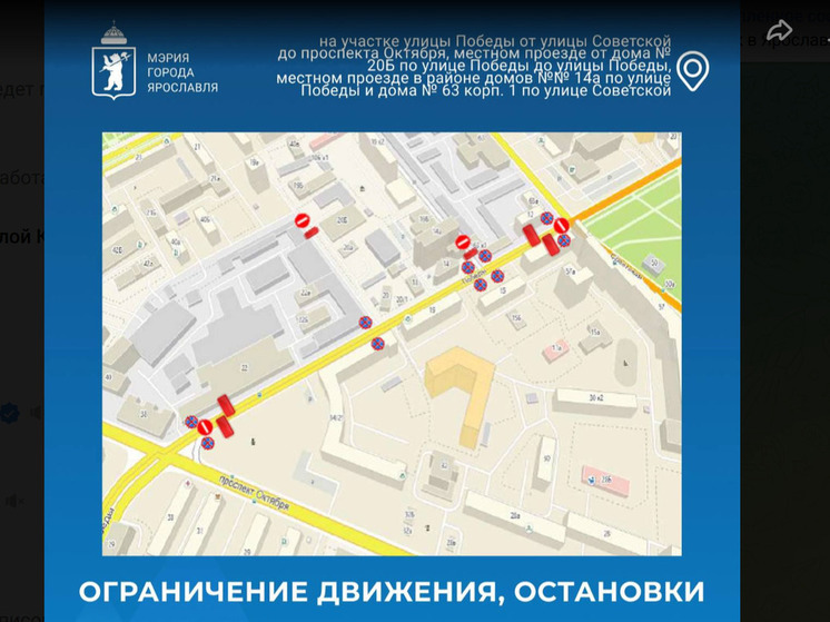 В Ярославле на 15 часов перекроют улицу Победы