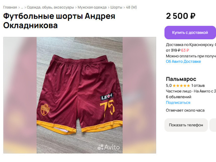 В Красноярске продают шорты футболиста Андрея Окладникова в стиле Гарри Поттера