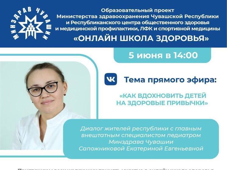 Минздрав 5 июня проведет «Онлайн школу здоровья»