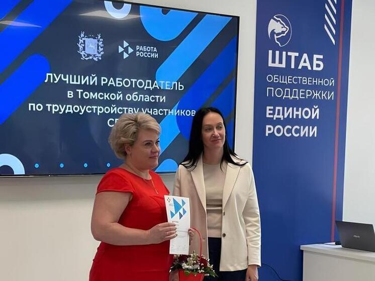 В Томской области наградили лучших работодателей в сфере занятости