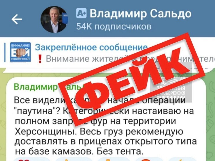 От имени губернатора Херсонщины рассылается фейк о запрете фур в регионе