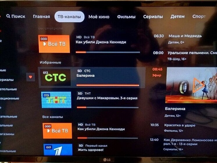 В Кировской области 70 тысяч семей выбрали Wink от «Ростелекома»