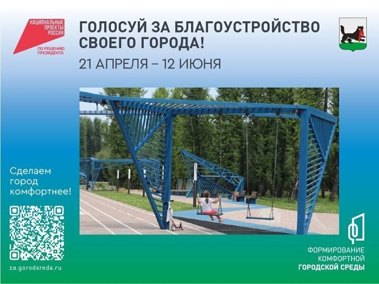 Голосование за благоустройство в Иркутске вышло на финишную прямую