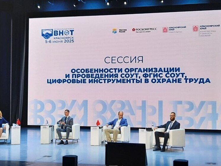 Представители министерства труда и занятости региона участвуют в форуме «ВНОТ-Красноярск»