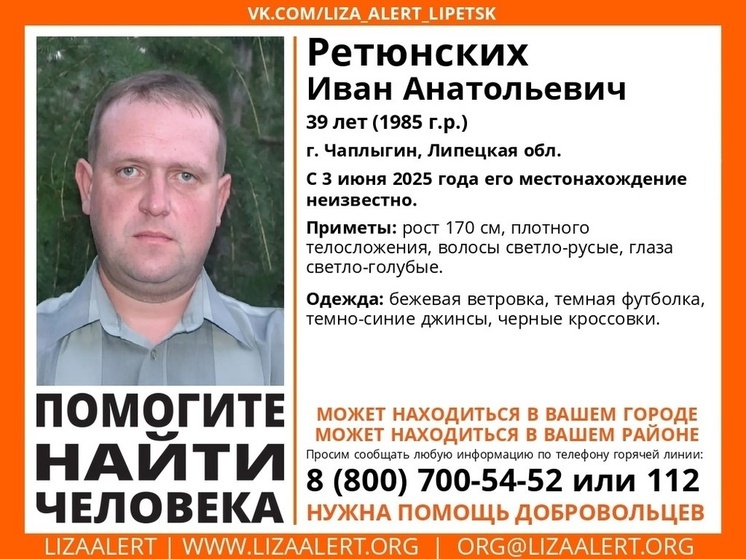 В Липецкой области разыскивают 39-летнего Ивана Ретюнских