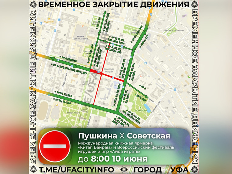 Уфимцев предупредили о частичном закрытии двух улиц