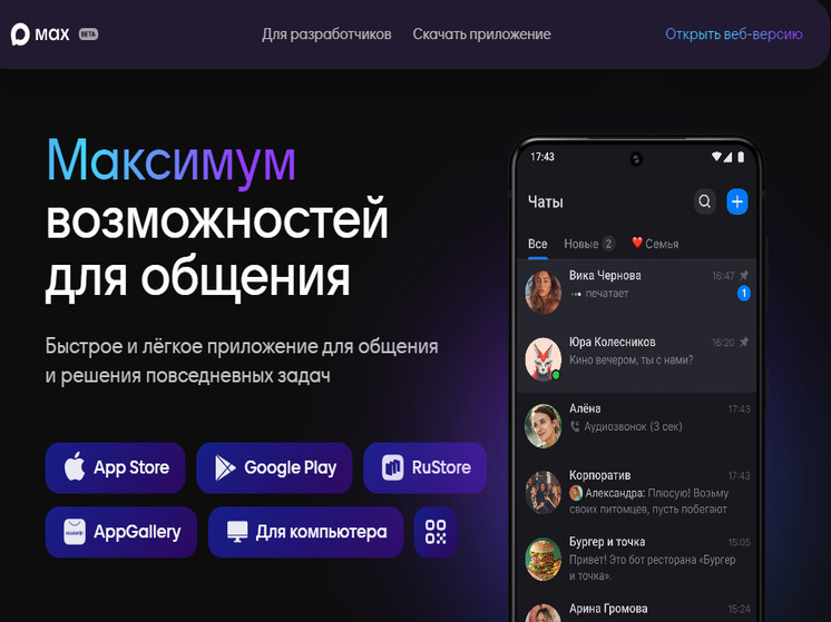Банки начали интеграцию с новым российским мессенджером