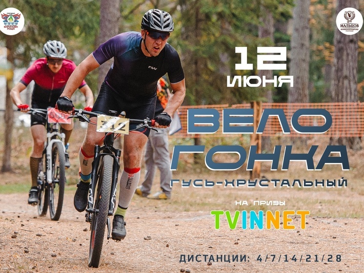 Спортсменов приглашают поучаствовать в велогонке в Гусь-Хрустальном