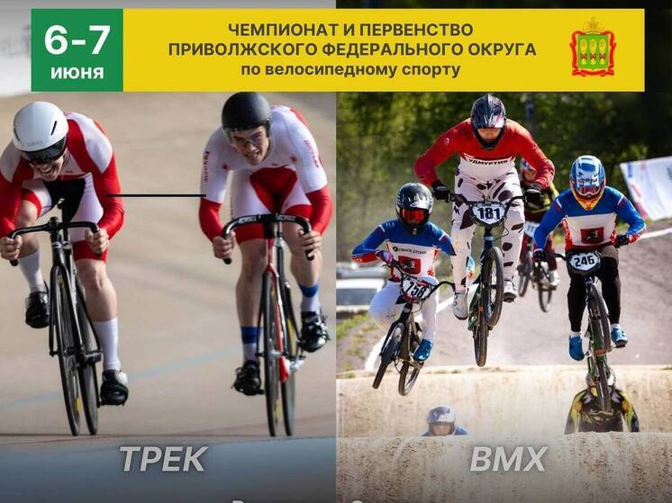 Пенза готовится к чемпионату Приволжья по велоспорту