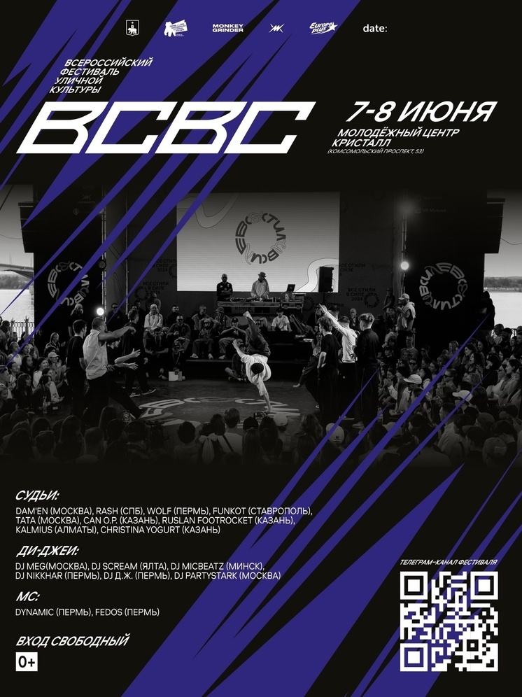 В выходные в Перми состоится Всероссийский фестиваль уличной культуры «Все стили в силе»