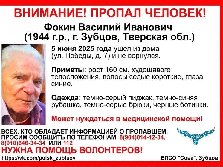 В Тверской области пропал пенсионер, который нуждается в медпомощи