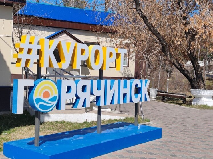 В Бурятии утвердили список региональных лечебно-оздоровительных местностей и курортов