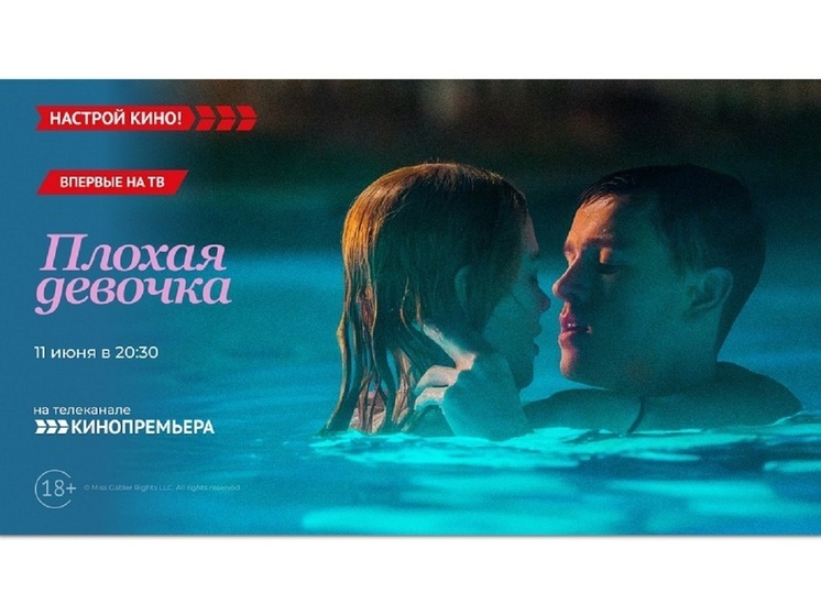 «Кинопремьера» покажет драму с Николь Кидман – «Плохая девочка»