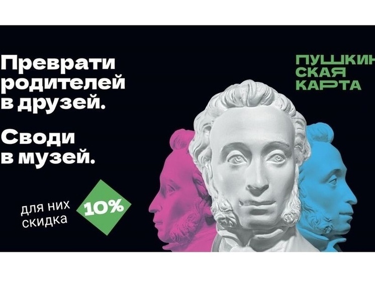 Во Владимирской области взрослым разрешили попользоваться "Пушкинской картой"