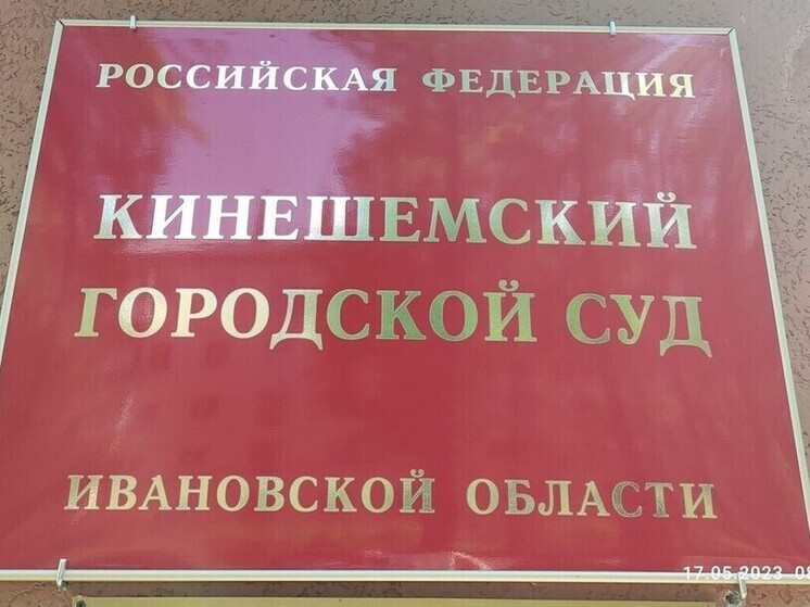 В Кинешме по решению суда отремонтируют дорогу у набережной Волги