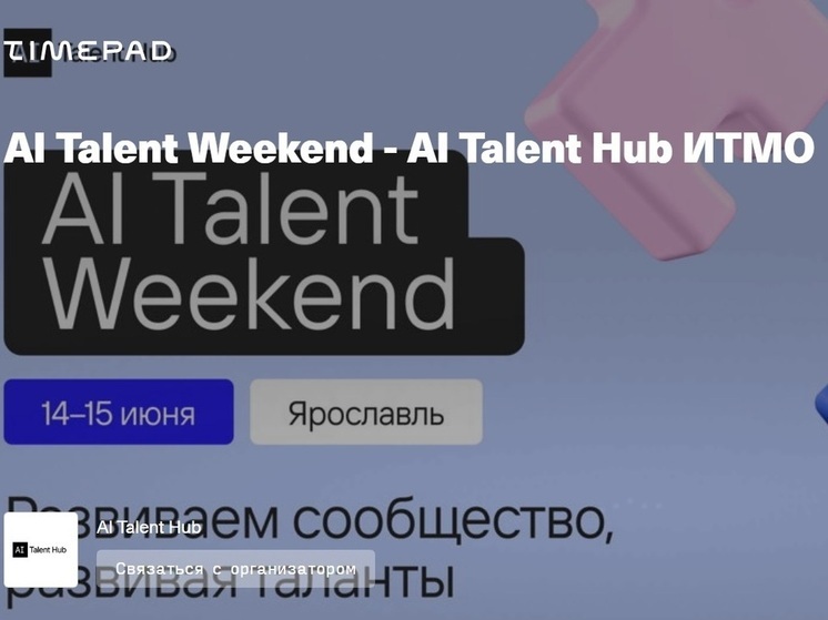 AI Talent Weekend в Ярославле: два дня, которые изменят ваш взгляд на искусственный интеллект