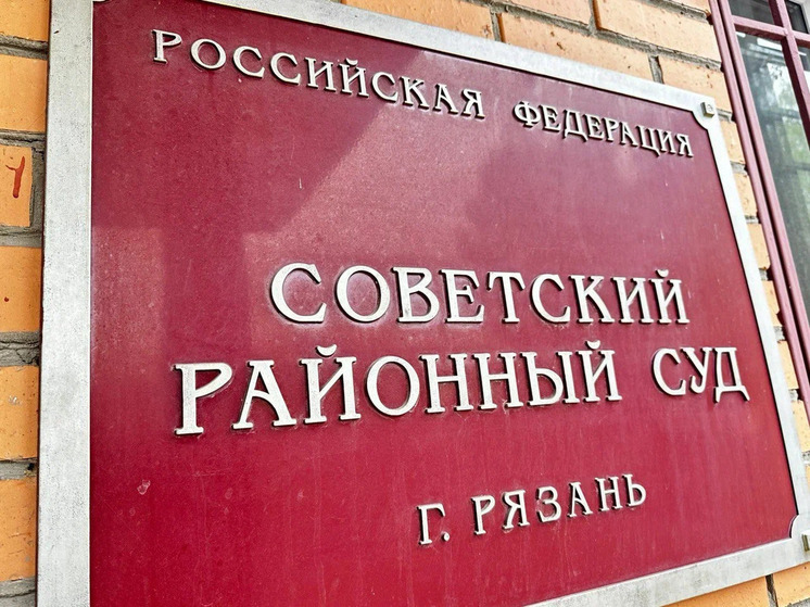 Суд Рязани не отпустил экс-министра стройкомплекса под залог в 5 млн