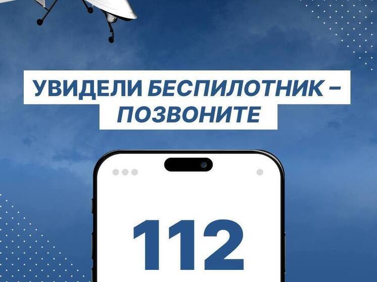 Рязанцам напомнили о правилах поведения при обнаружении БПЛА и его обломков