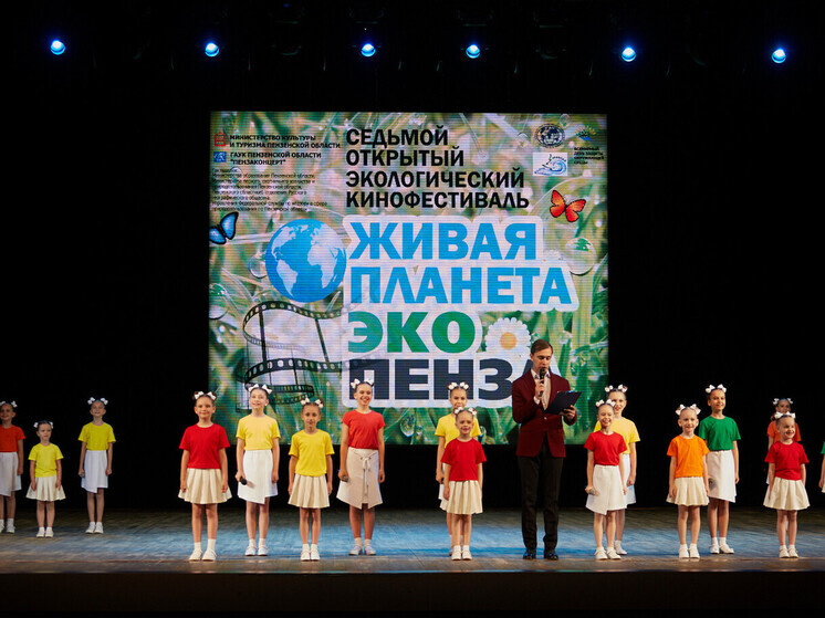 В Пензе прошел экологический кинофестиваль