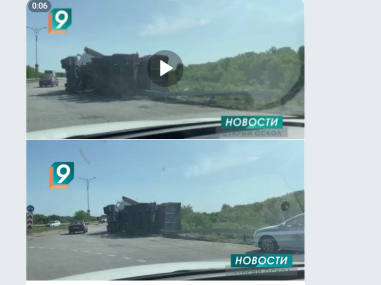 В Старом Осколе легла на бок фура
