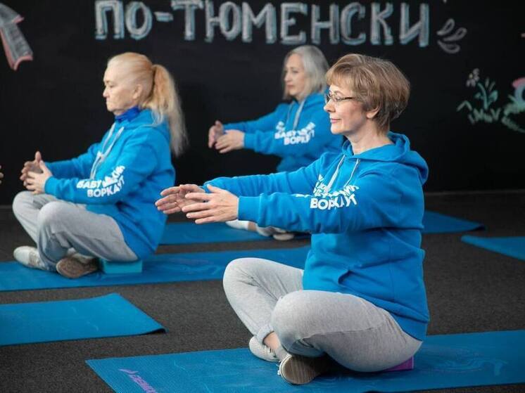 Тюменские пенсионеры освоят китайские оздоровительные практики