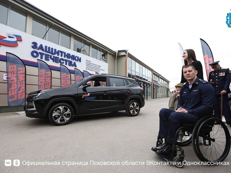 Ветеран СВО из Псковской области получил автомобиль с ручным управлением