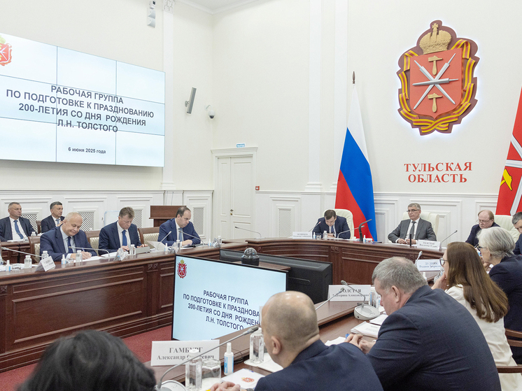 В Туле прошло заседание рабочей группы оргкомитета по подготовке и проведению 200-летия Л.Н. Толстого в 2028 году
