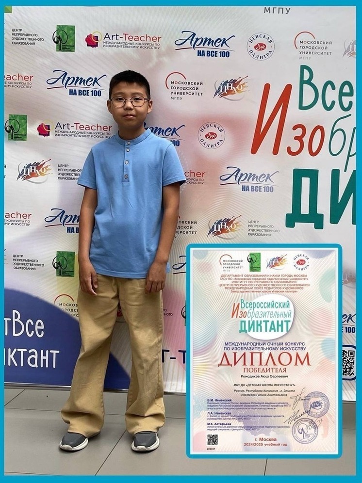 Юный элистинец стал победителем всероссийского изобразительного диктанта