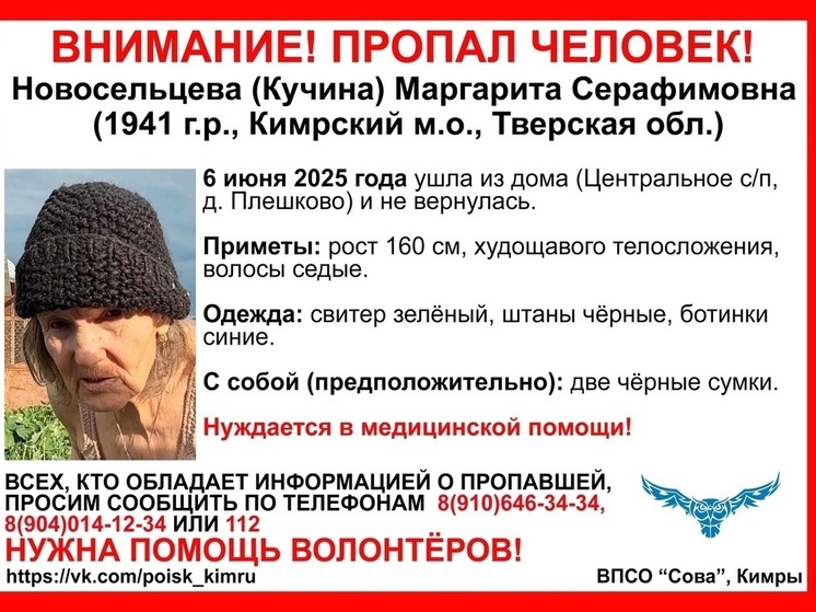 В Тверской области пропала пенсионерка: женщине нужна медпомощь