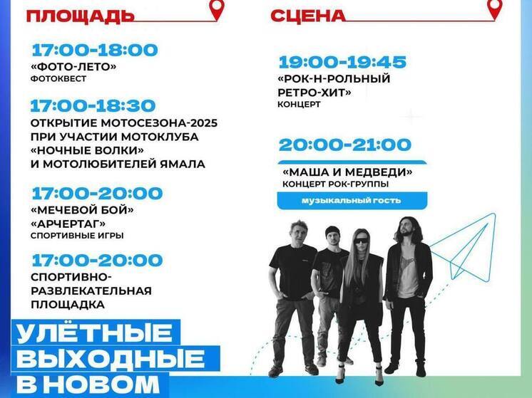 Рок-группа «Маша и медведи» выступит в Новом Уренгое вечером 7 июня