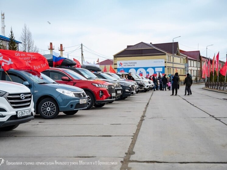 В Яр-Сале в честь Дня России организуют автопробег