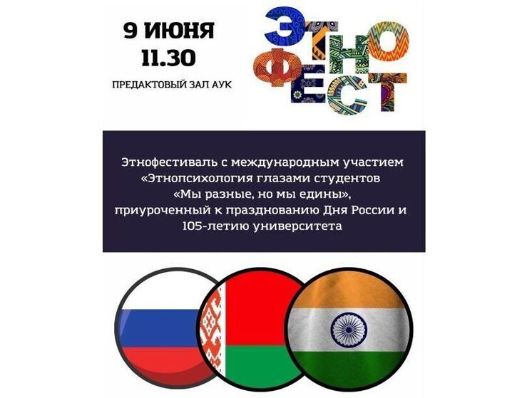 В Смоленском медуниверситете пройдет этнофестиваль