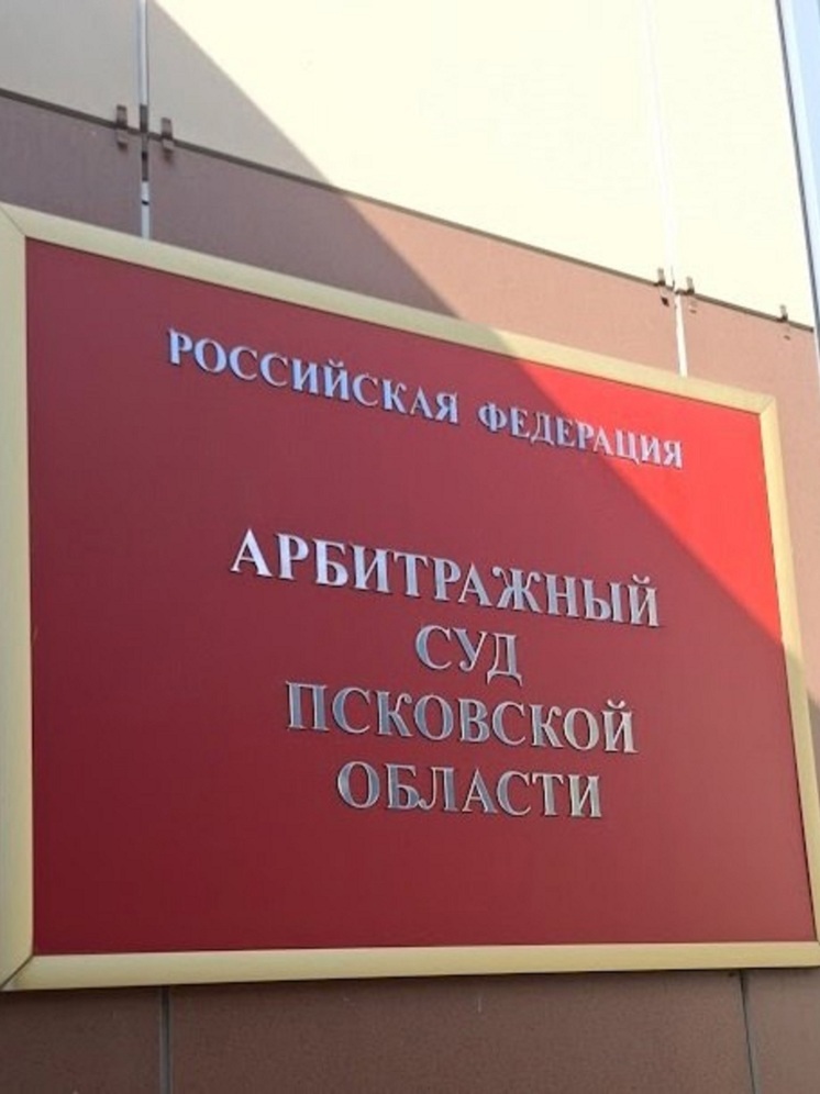 Изменение графика приема документов в Арбитражном суде Псковской области