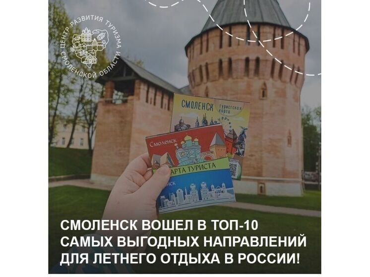 Смоленская область вошла в десятку самых выгодных направлений для летнего отдыха в России