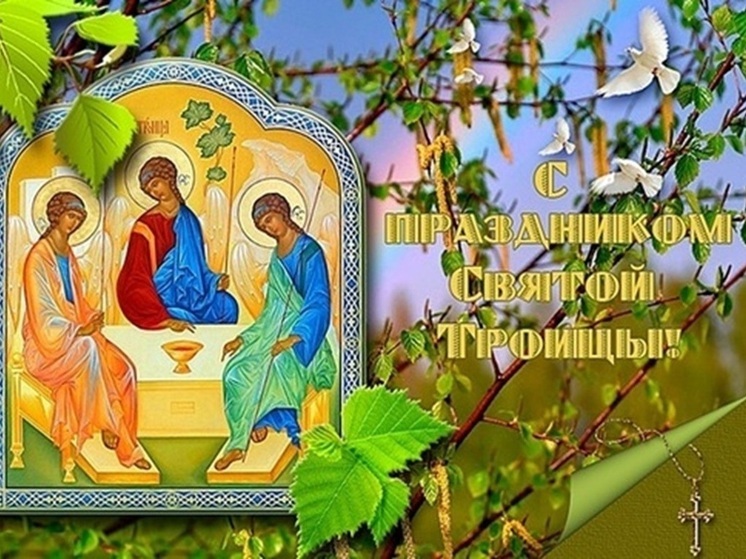 С Троицей 2025! Яркие картинки и открытки с добрыми словами в светлый праздник 8 июня